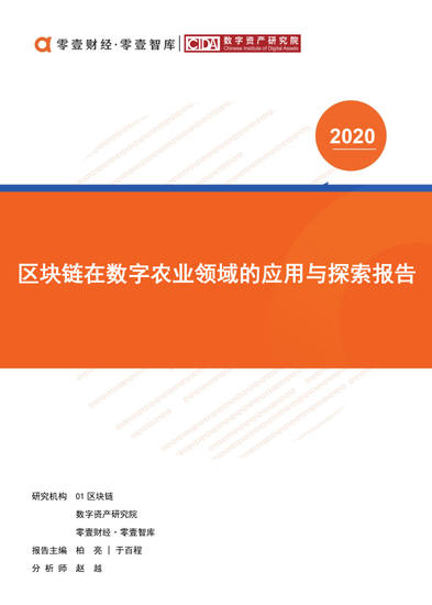 区块链在数字农业领域：2025年我国农业数字经济达1.3万亿元（可下载）