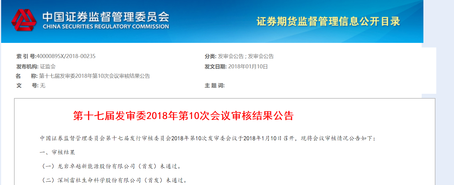 卓越新能火災(zāi)背后：科創(chuàng)板上市市值近70億，曾四度整改