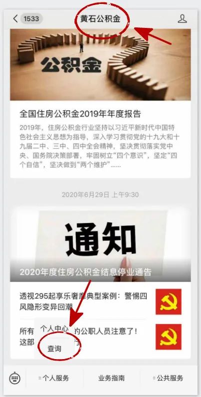 黄石市住房公积金查询,黄石市住房公积金查询个人账户