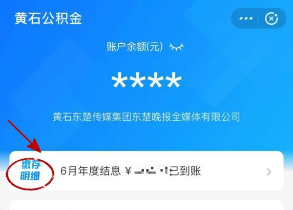 黄石市住房公积金查询,黄石市住房公积金查询个人账户