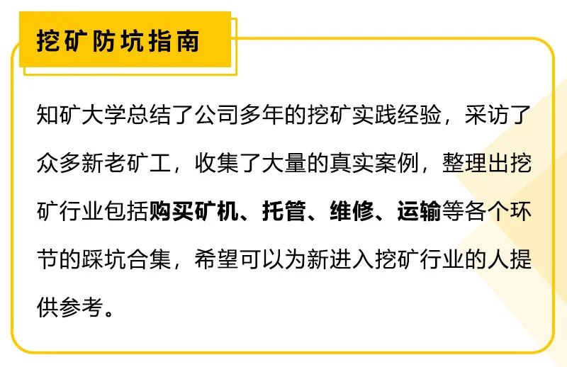 今日推荐 | 二手矿机避坑指南：不要碰被大矿工嫌弃的“毒奶酪”