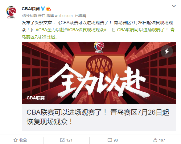 cba复赛在哪里打(CBA官方：球迷可以进场观赛了！青岛赛区7月26日起恢复)