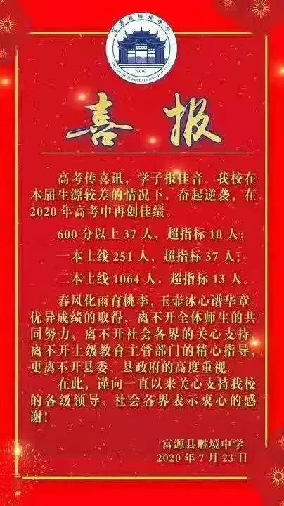 曲靖多所学校高考成绩单出炉