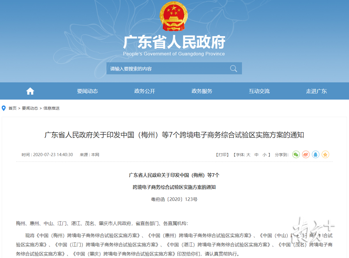 一图读懂｜中国(梅州)跨境电子商务综合试验区实施方案出炉