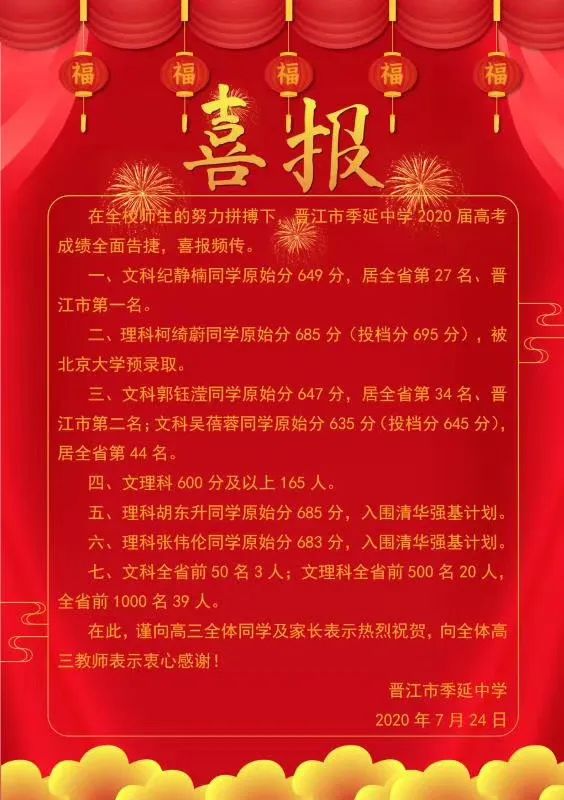 喜报！一中、养正、季延