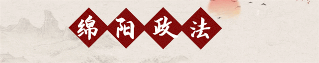 首席律师（绵阳法学）