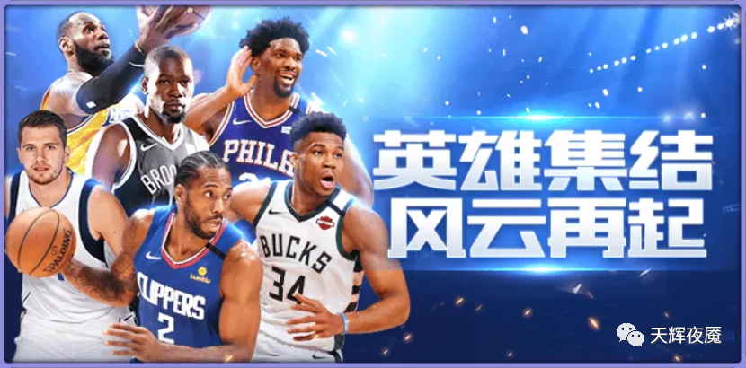 nba官方认证的游戏有哪些(NBA正版授权卡牌游戏，NBA英雄火热来袭)