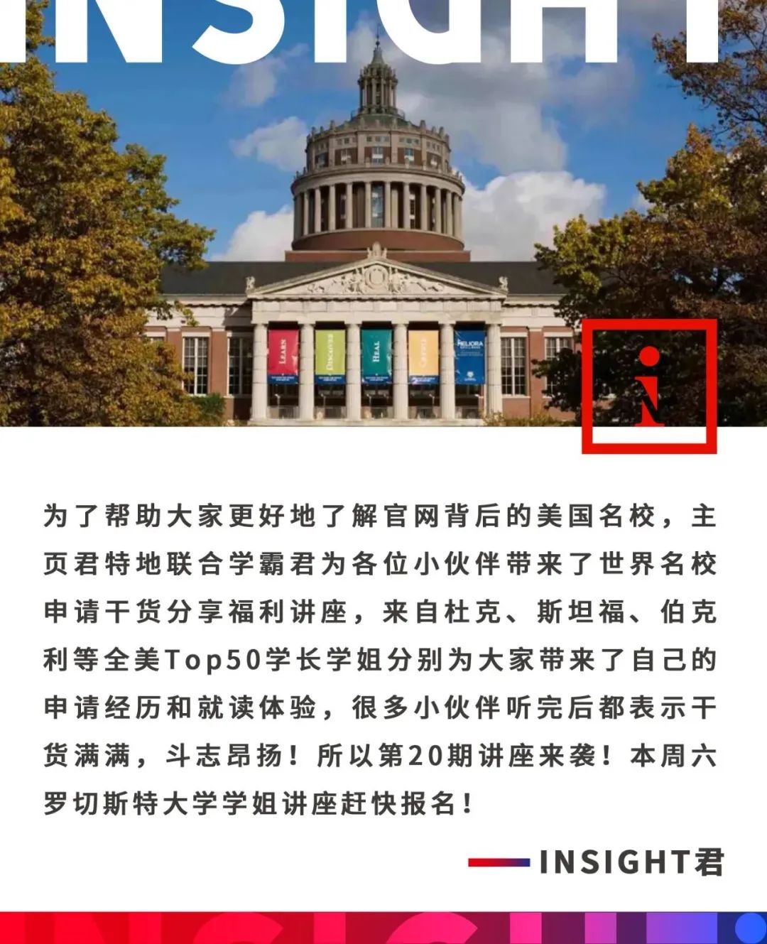 “这所美国名校终于杀进Top30，我也如愿拿下了它！”罗切斯特学姐讲座来袭....