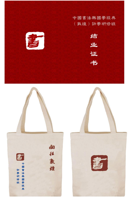 中国书法与国学经典（敦煌）访学研修班招生简章