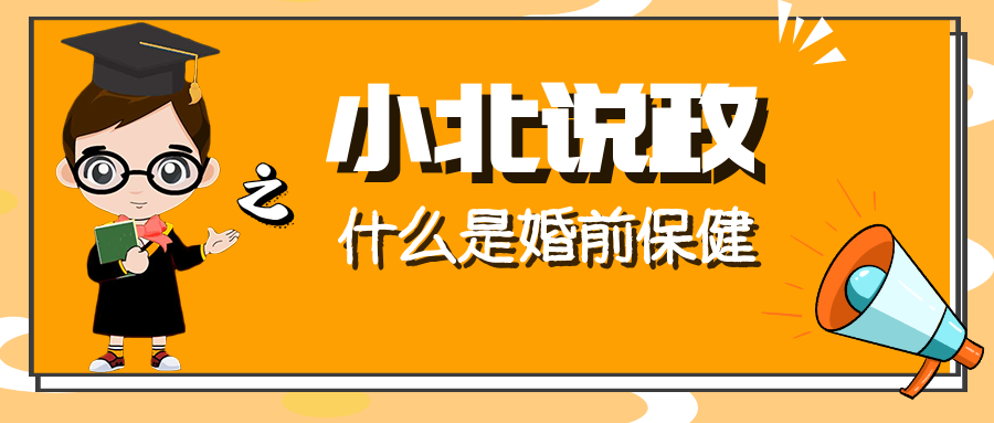 婚前保健,婚前保健服务包括以下内容