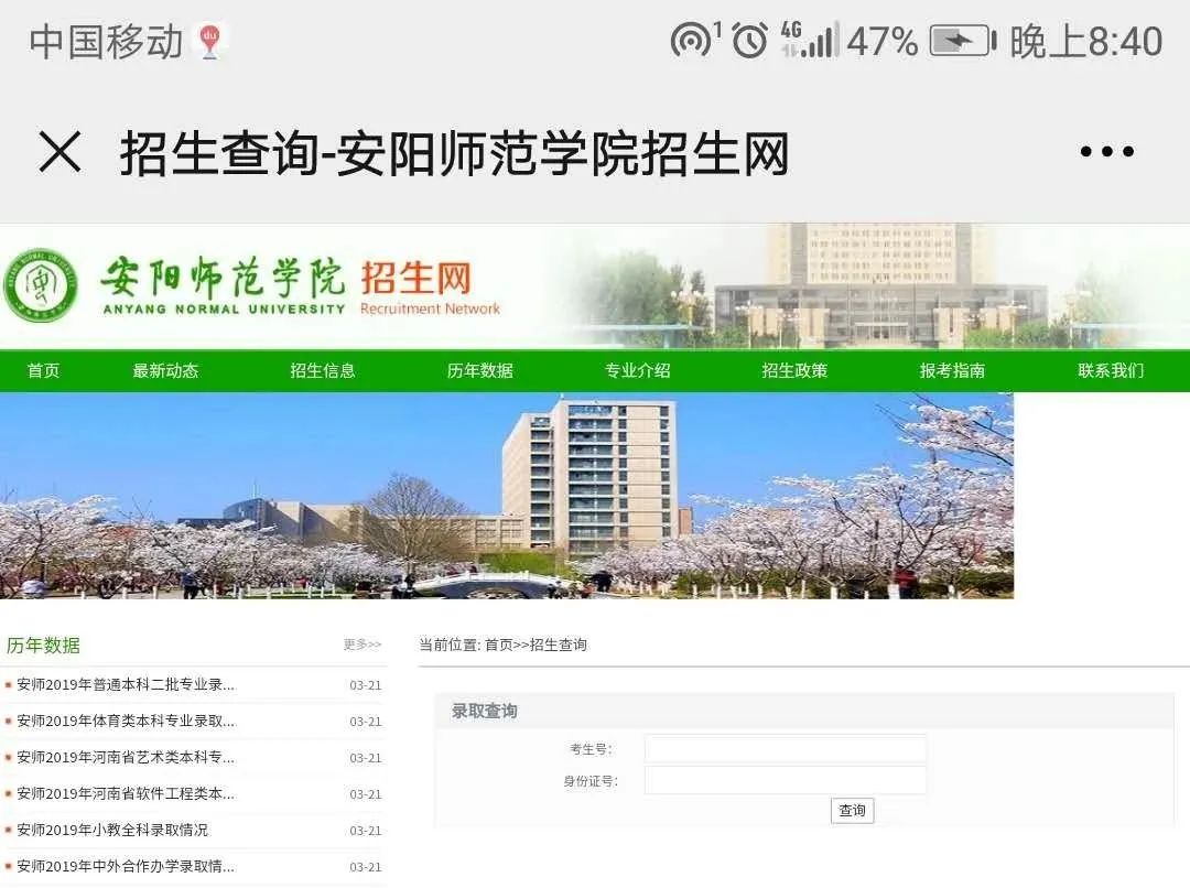 重磅！安阳师范学院2020录取查询系统开通！