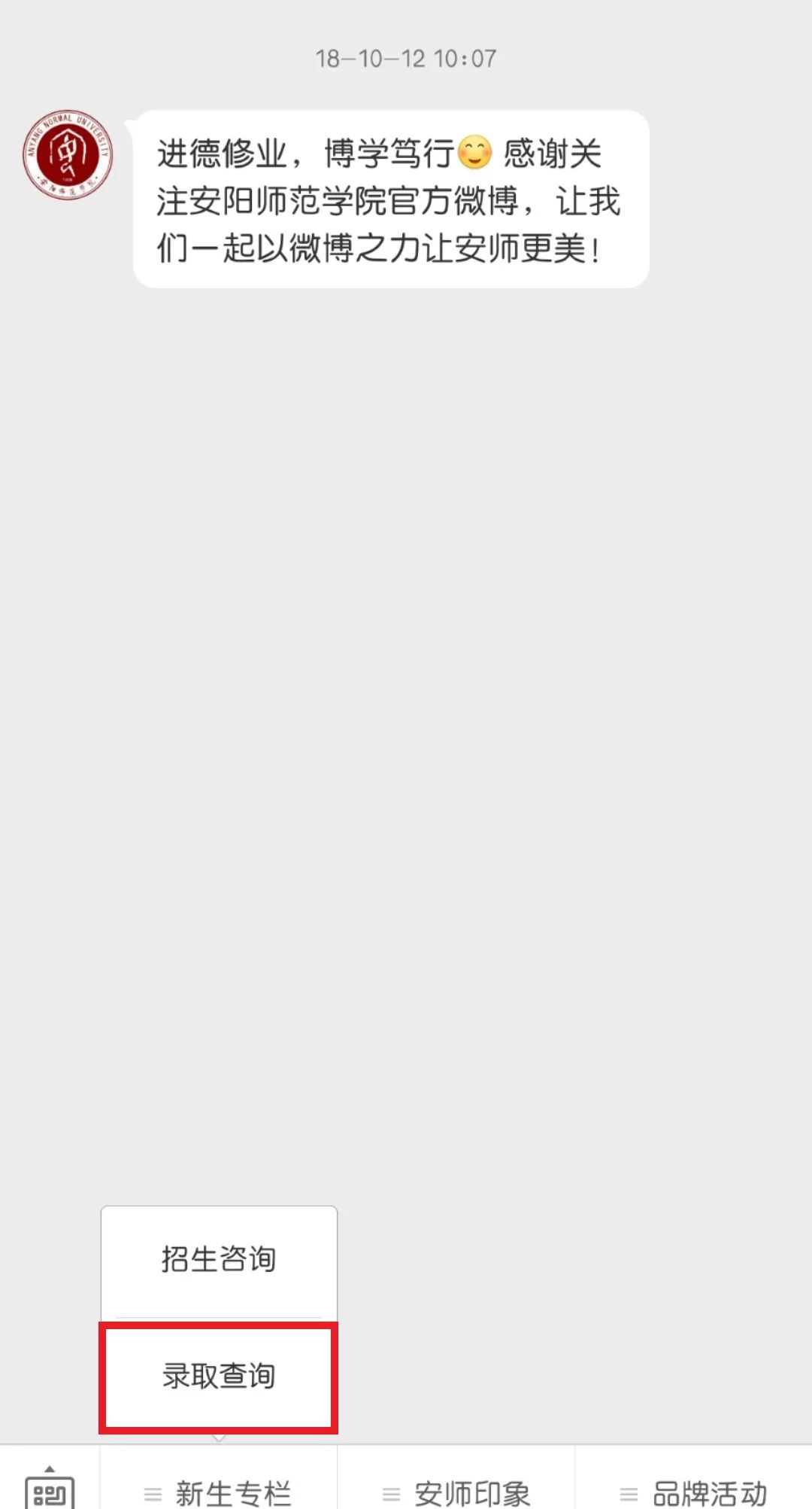 重磅！安阳师范学院2020录取查询系统开通！