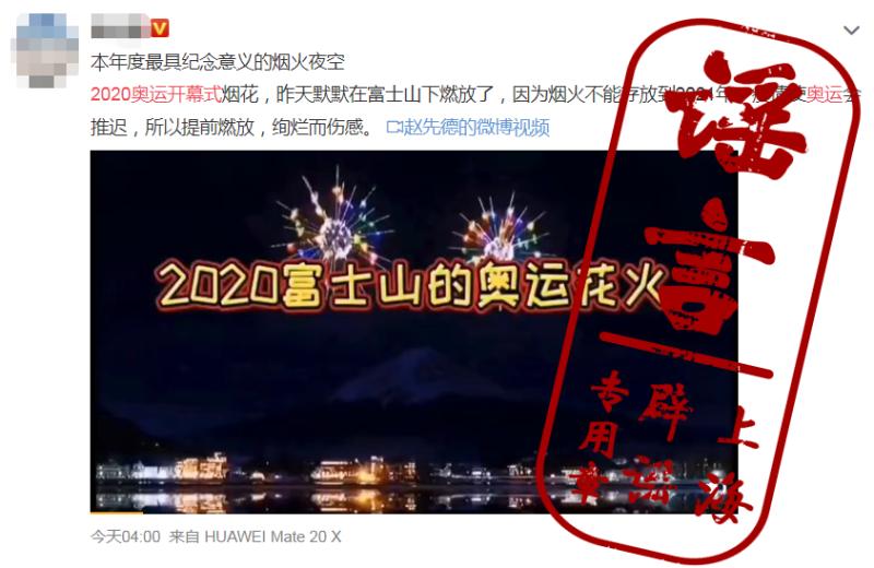 奥运会的烟花能放多久(“2020东京奥运会开幕式烟花昨晚提前燃放”？实为合成视频)