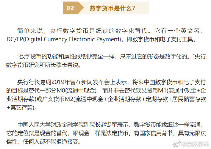 人民币大升级，数字货币来了