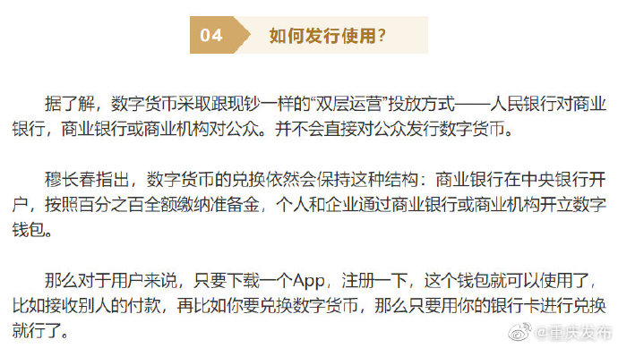 人民币大升级，数字货币来了