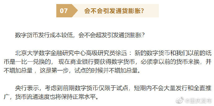 人民币大升级，数字货币来了