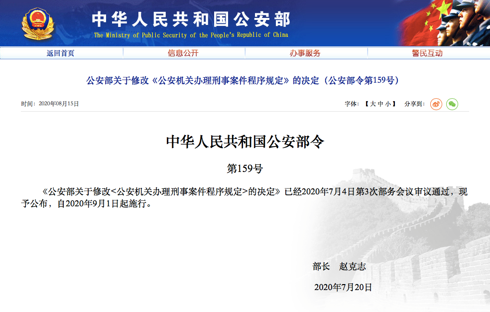 刚刚，公安部正式发布第159号令！所有警务人员紧急查收！