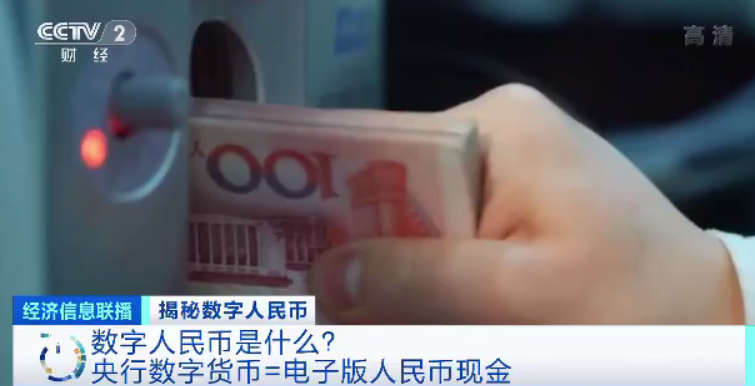 重磅官宣！数字人民币，要来了！它是法定货币，手机没信号也能用！未来，现金是否会被取代？