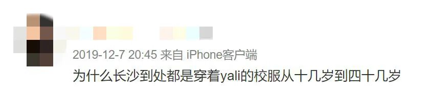 为什么长沙遍地都是穿校服的人？