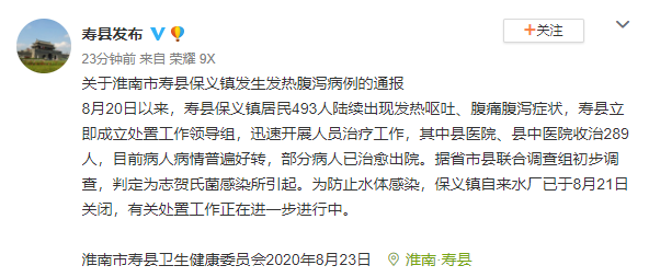 493人發热腹泻，原因初步判定！|新闻日志