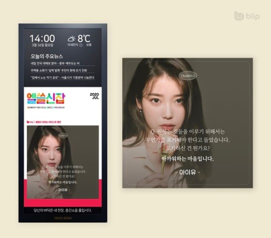 「IU」「新闻」200826 宣传艺人善的影响力，粉丝应用软件向韩国多个地区投放艺人名言宣传广告