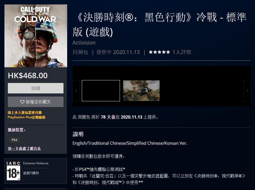 《使命召唤17》预购开启 PS4港服标准版416元
