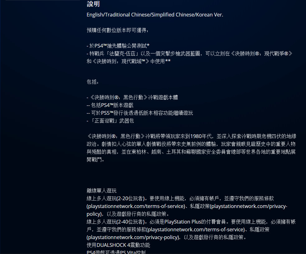 《使命召唤17》预购开启 PS4港服标准版416元