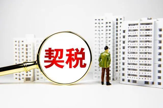 上海新房税费,上海新房税费计算器2021
