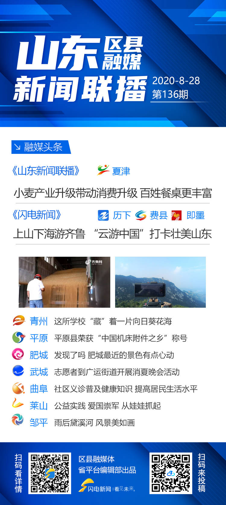 山东区县融媒日报｜德州夏津：小麦产业升级带动消费升级，百姓餐桌更丰富