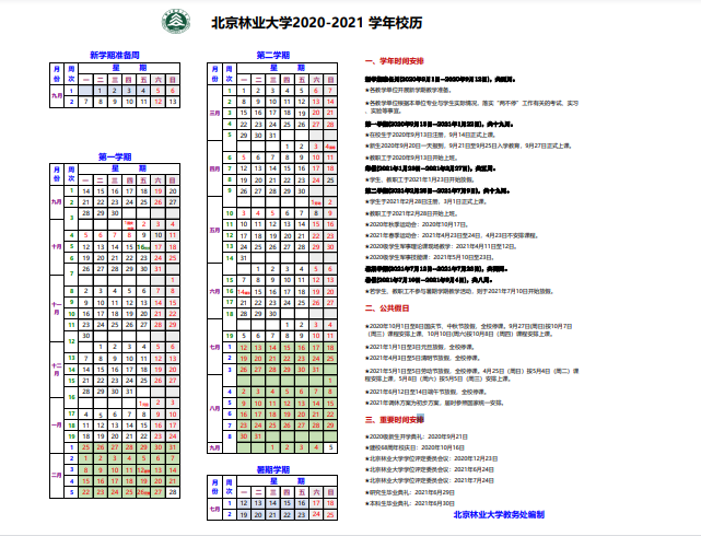 国庆假期北京各所高校安排不一：有的连休11天，有的4天上课