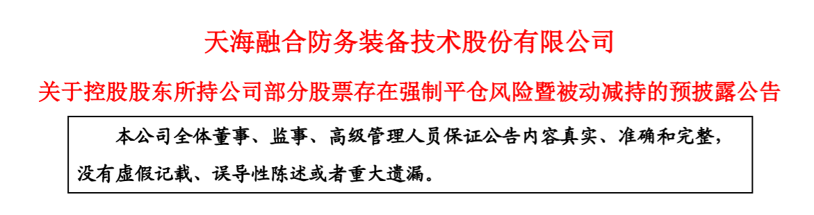 天海防务大涨十日后今日跌停(天海防务重组后股票价格会涨多少)