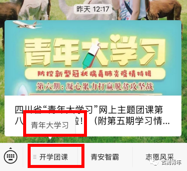 丁真邀您一起学习本期的“青年大学习”啦~(附上期学习情况排名)
