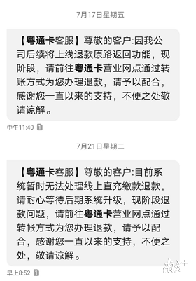 南方曝光台｜有车主投诉“粤通卡”退费难又慢，人大代表呼吁优化服务