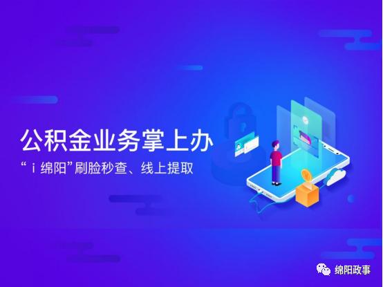绵阳：全款购房也可提取公积金，但需看清三个条件