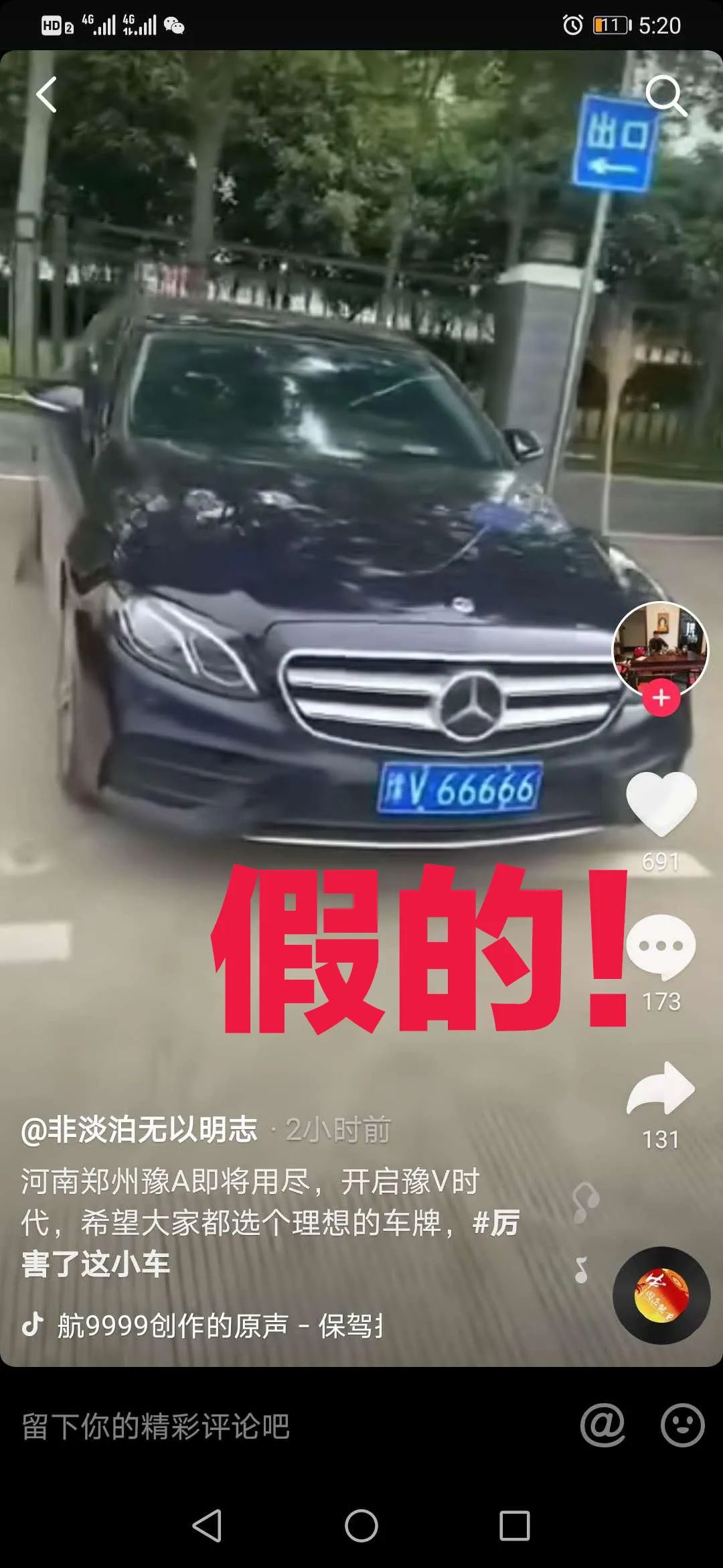 郑州一奔驰车选中豫V66666“炸弹号”？交警回应了