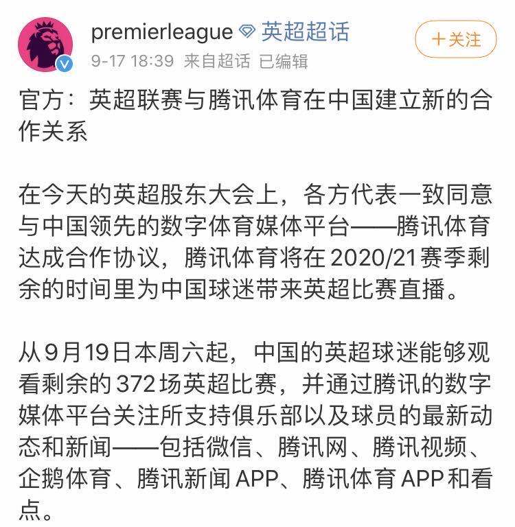 有什么软件可以看英超不收费(又能看英超啦！腾讯体育本周末起转播第二轮英超联赛，免费场次足够多)