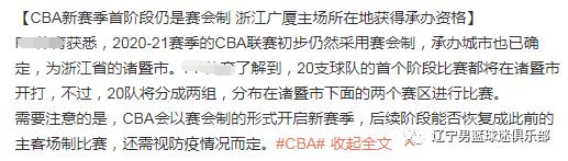 cba广厦在哪里(仍是赛会制！曝CBA新赛季方案出炉：广厦主场所在地获承办资格)