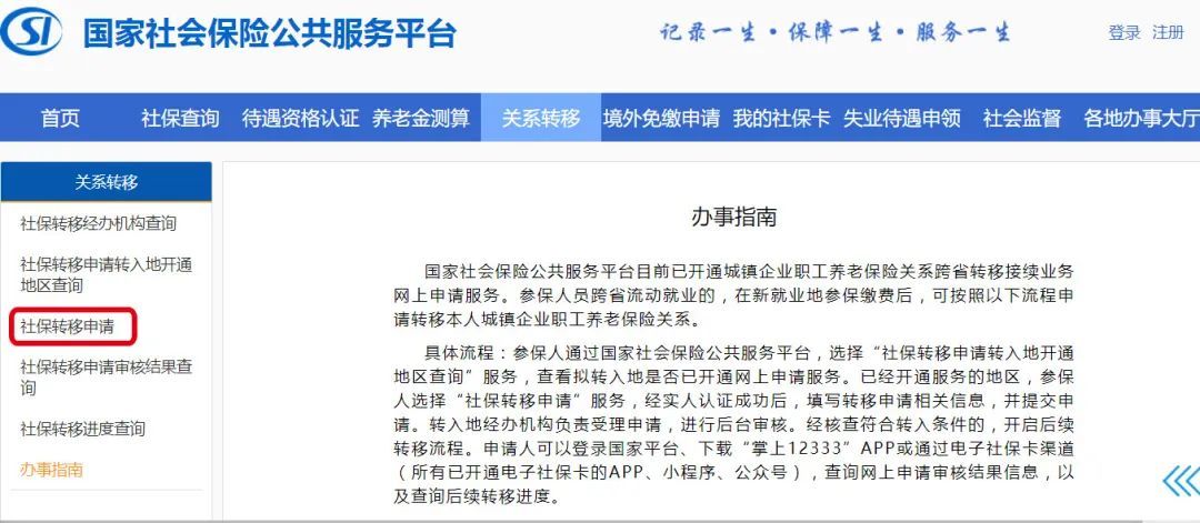 跨省转养老保险,跨省转养老保险怎么转