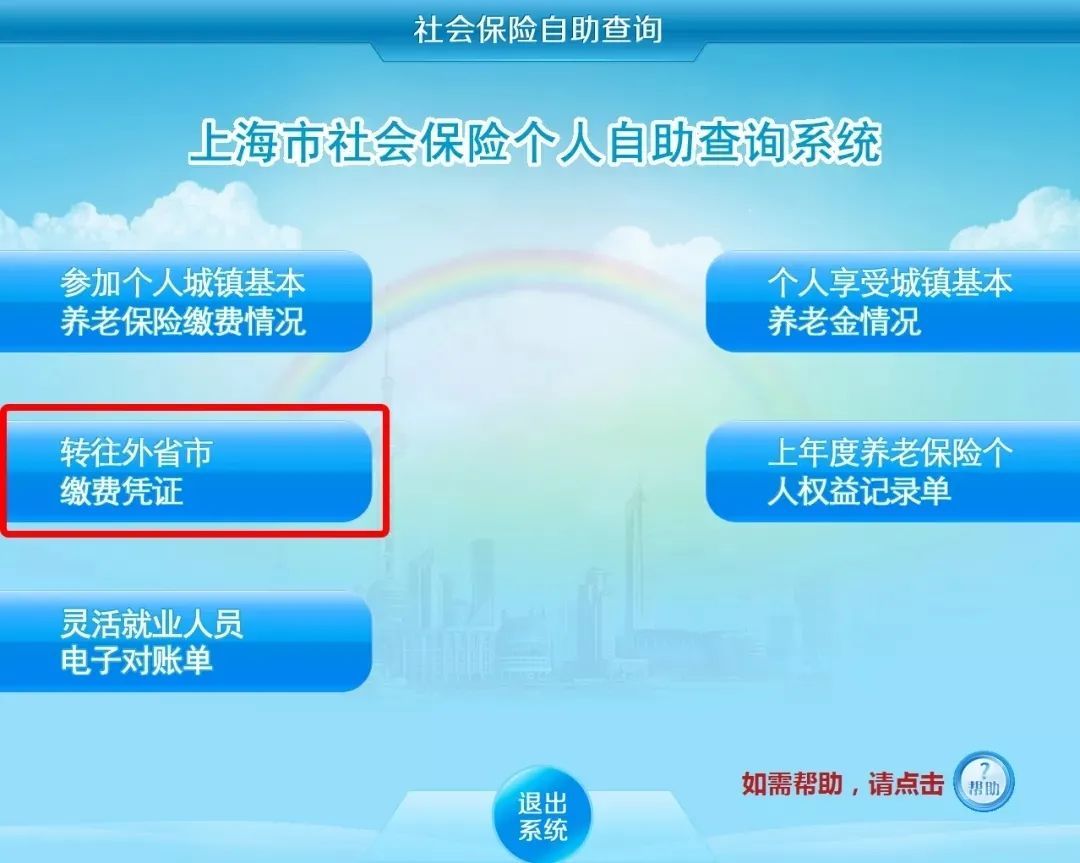 跨省转养老保险,跨省转养老保险怎么转