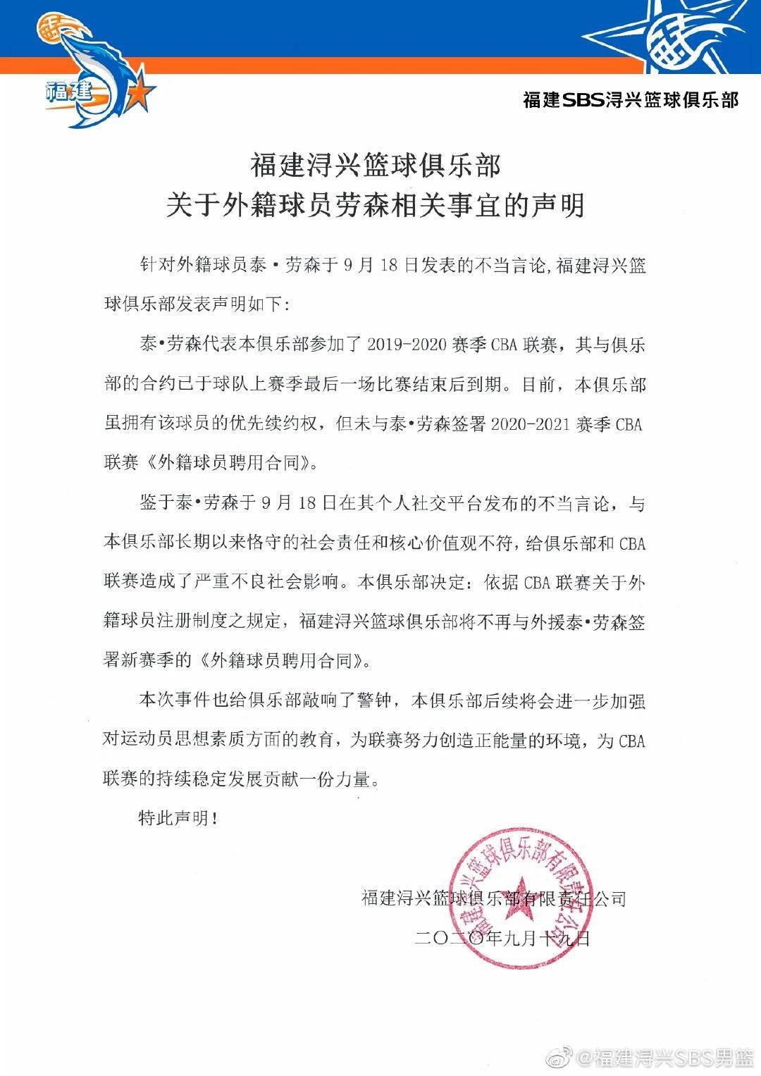 cba福建队为什么不用劳森(外援劳森发表不当言论，福建男篮宣布不再与其续约)