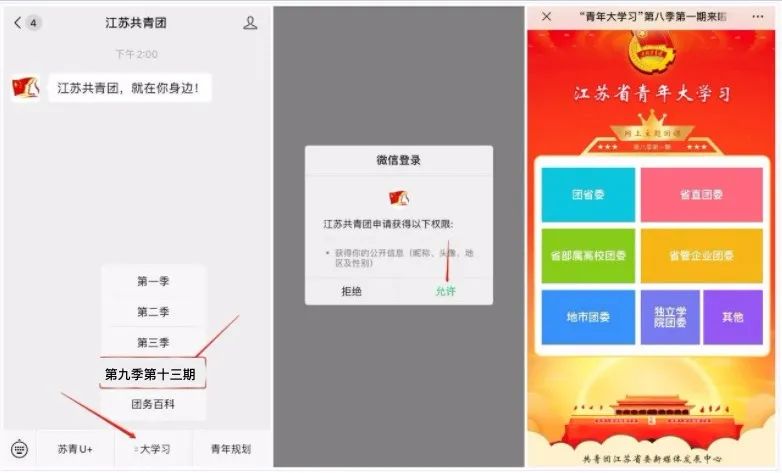 青年大学习：构建人类命运共同体（附上期排名）