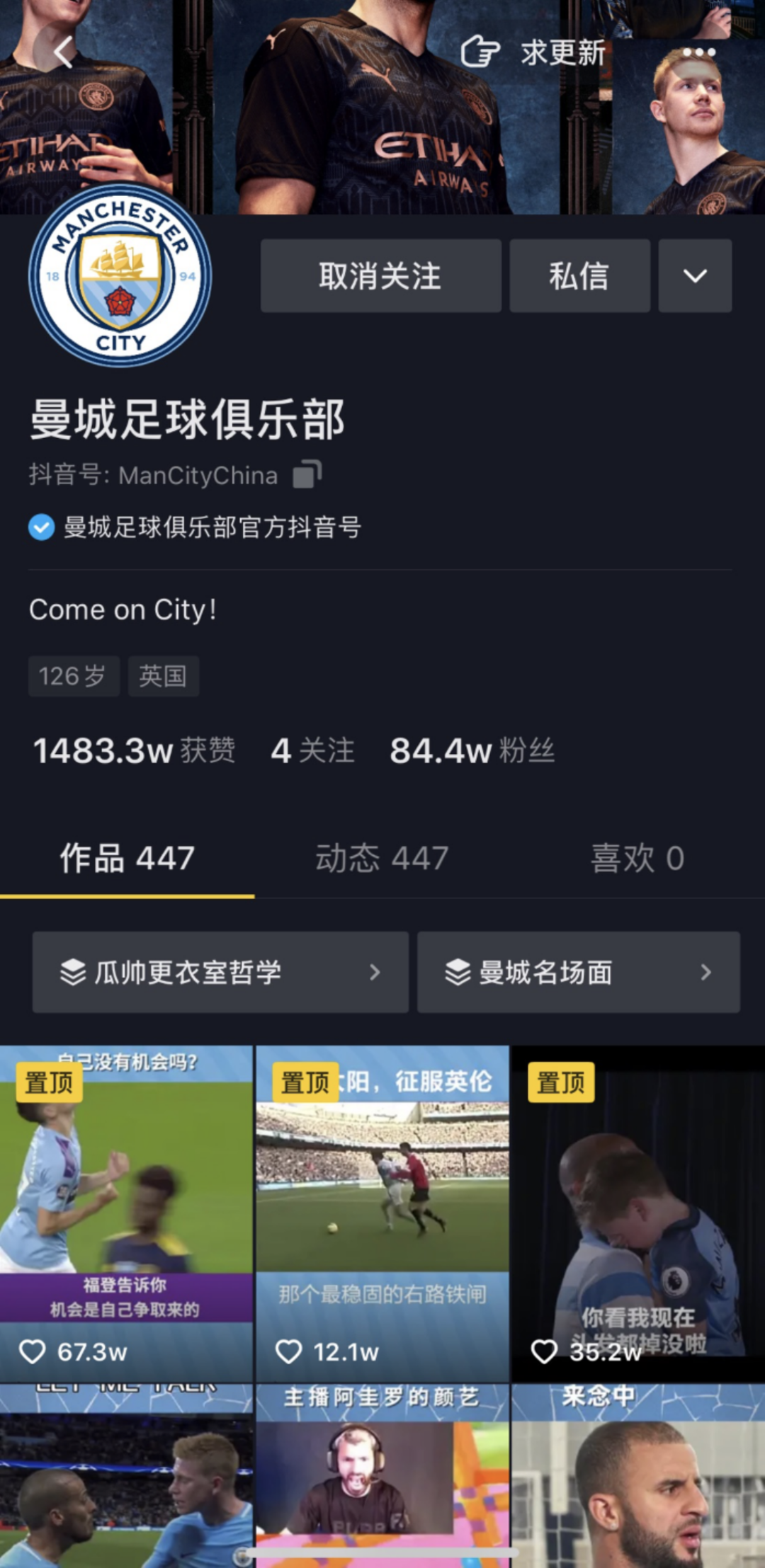 为什么抖音发不了足球比赛(抖音与曼城足球俱乐部达成合作，将发布独家视频)