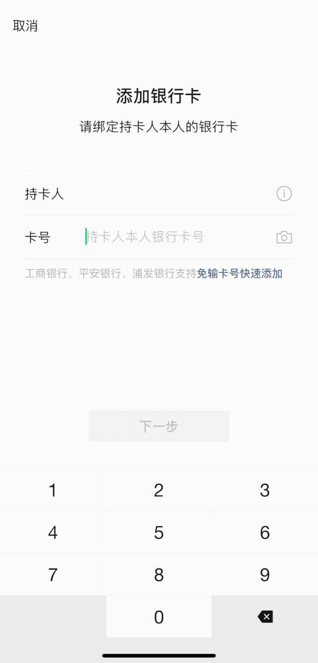 记不住银行卡号也能在绑卡了：只需刷脸+输入验证码