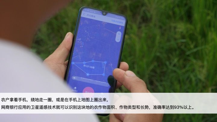 卫星遥感技术破解农村贷款难！网商银行：全国1/3涉农县区率先使用