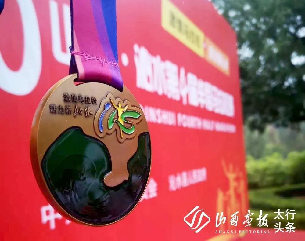 「山西画报·太行头条」图讯在线｜2020山西·沁水第四届半程马拉松赛