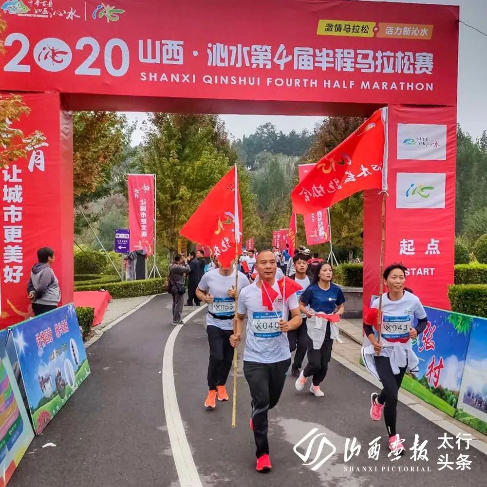 「山西画报·太行头条」图讯在线｜2020山西·沁水第四届半程马拉松赛