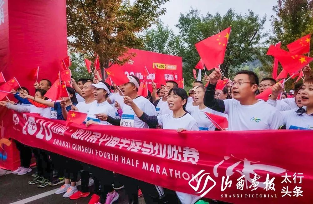 「山西画报·太行头条」图讯在线｜2020山西·沁水第四届半程马拉松赛
