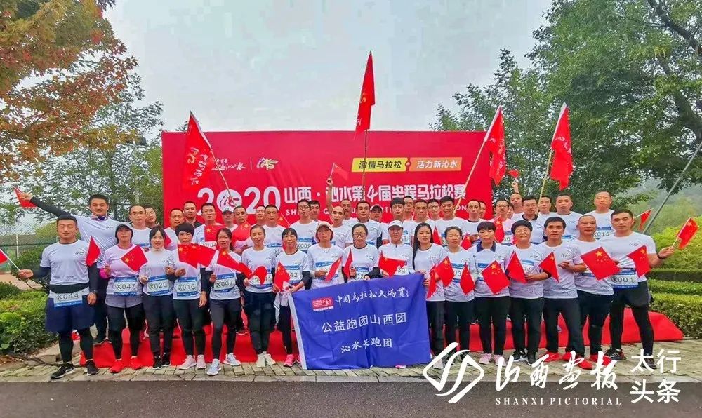 「山西画报·太行头条」图讯在线｜2020山西·沁水第四届半程马拉松赛