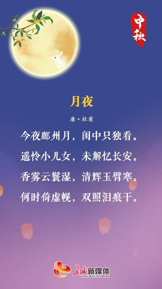 描写中秋节的诗句古诗图片