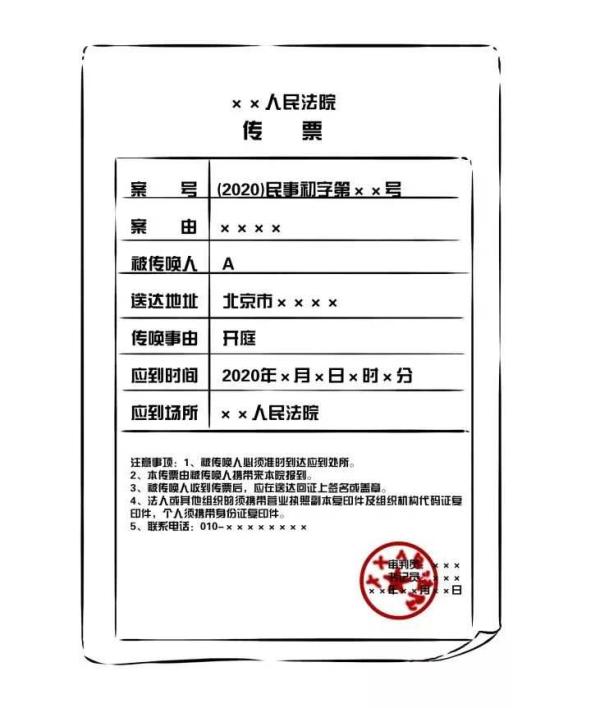 法院传票,法院传票查询系统官网